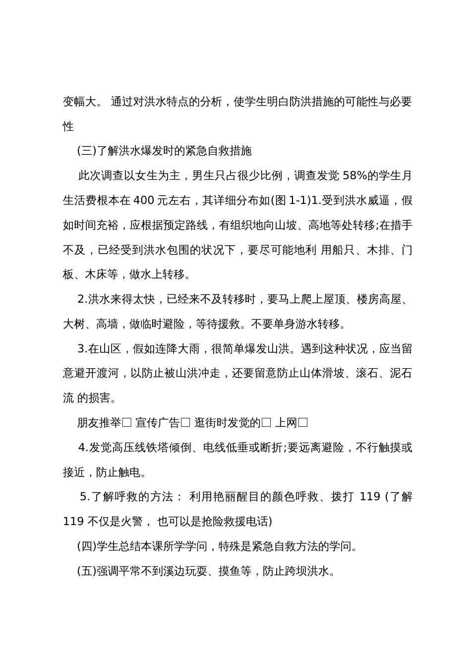 防洪防汛优质课教案_第3页