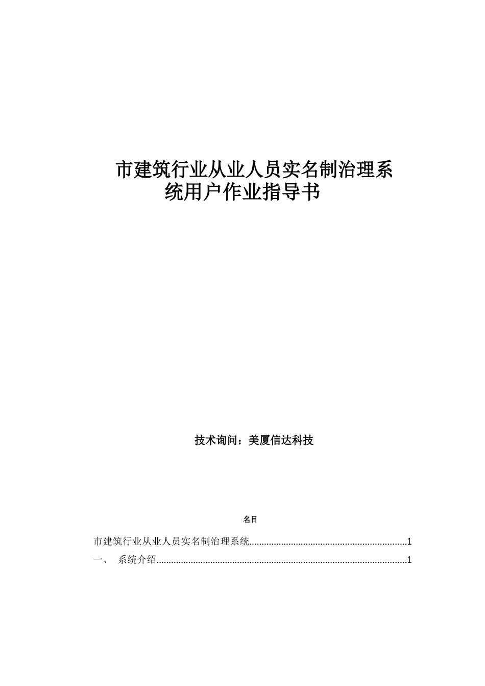 成都市建筑行业从业人员实名制管理系统用户作业指导书_第1页