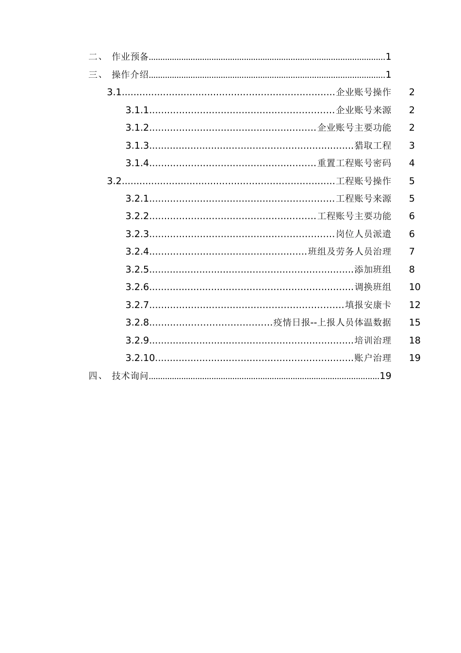 成都市建筑行业从业人员实名制管理系统用户作业指导书_第2页