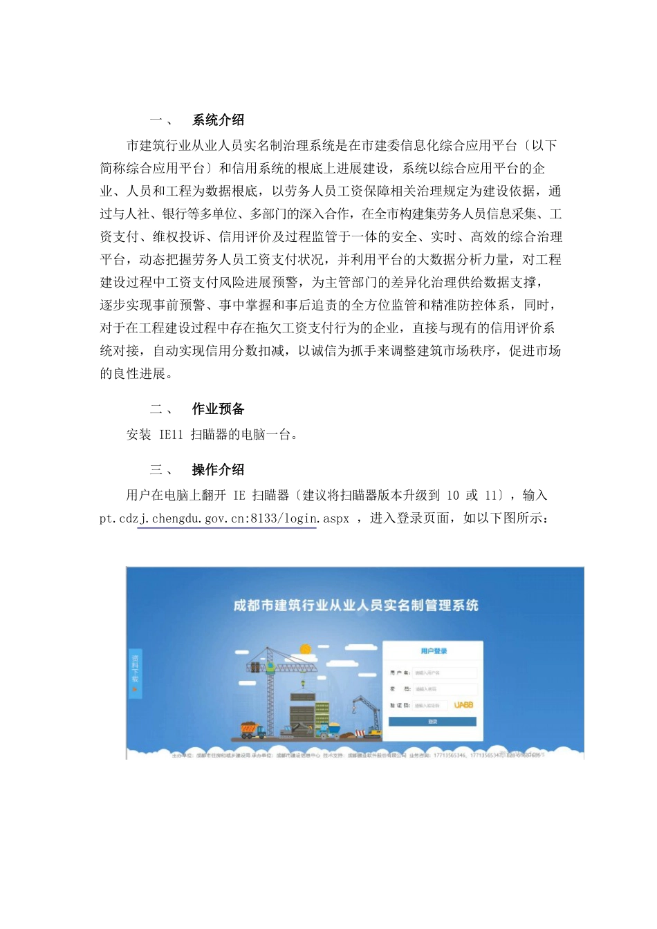 成都市建筑行业从业人员实名制管理系统用户作业指导书_第3页