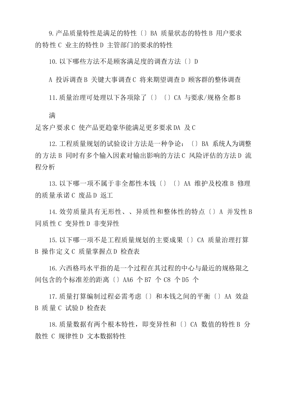 项目质量管理复习资料_第2页