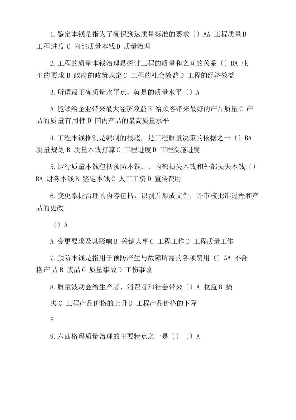 项目质量管理复习资料_第3页