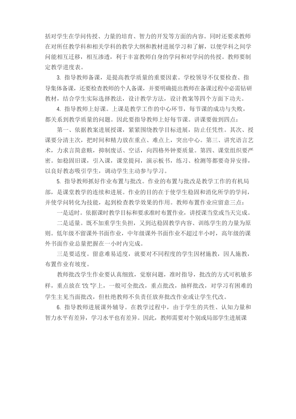 教育教学管理制度_第2页
