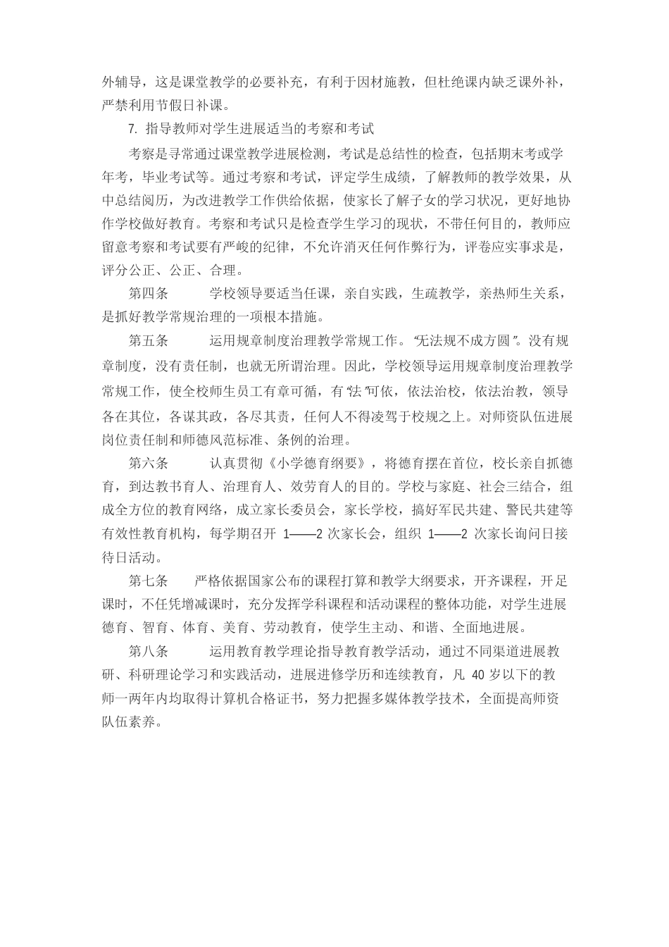 教育教学管理制度_第3页