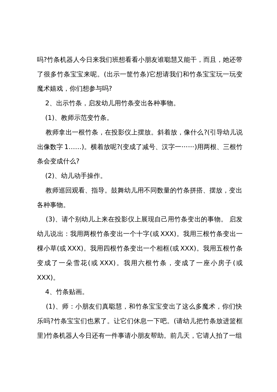 中班主题竹条变变变教案反思_第2页