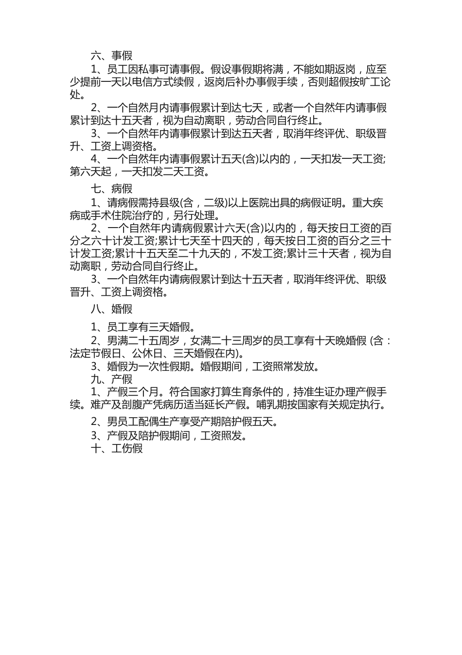 员工上下班打卡考勤规章制度（12篇）_第2页