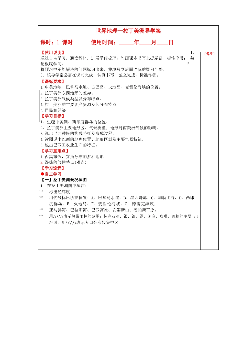 拉丁美洲导学案_第1页