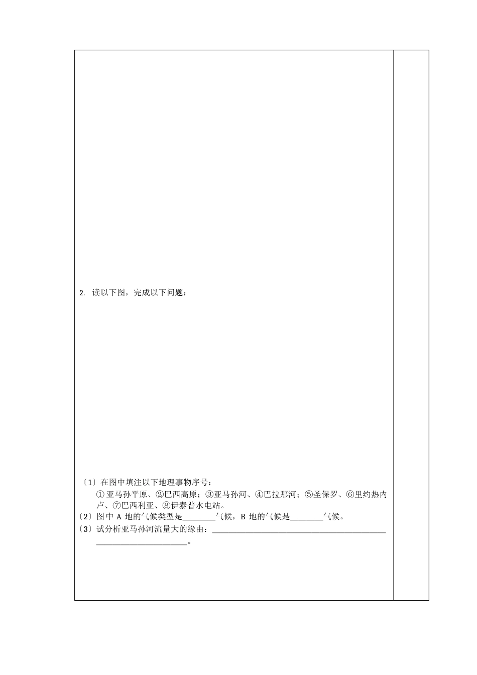 拉丁美洲导学案_第2页