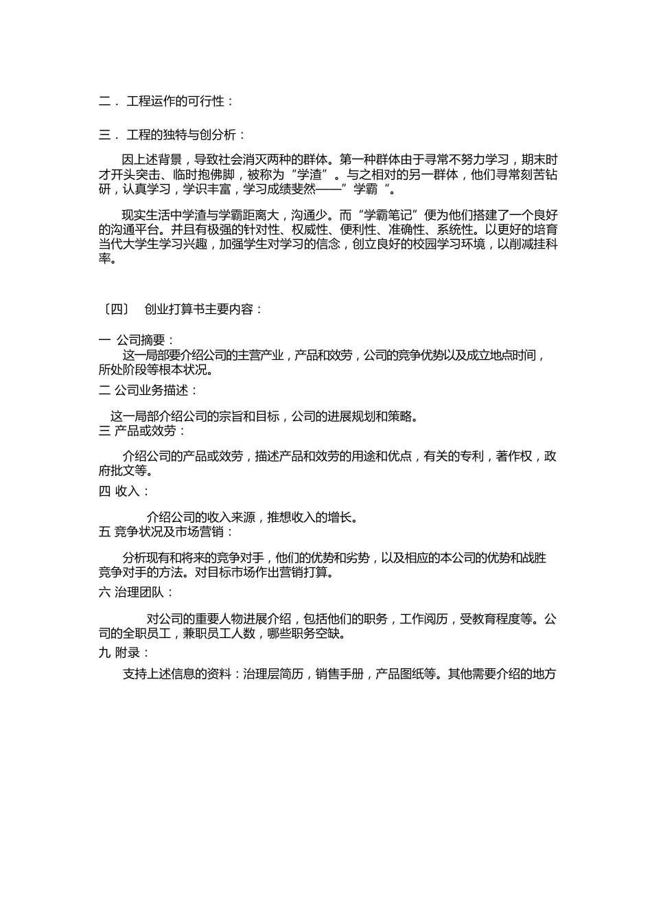 学霸笔记策划书_第2页