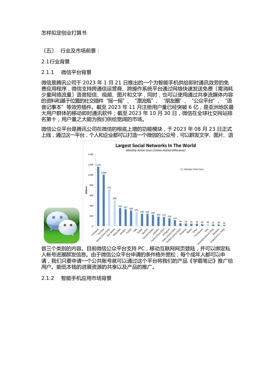 学霸笔记策划书_第3页