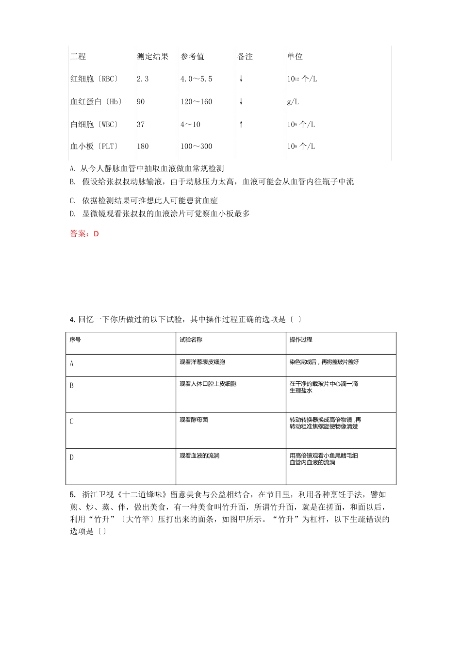 杭州市萧山区五校联考九年级第二学期期初科学试卷_第2页