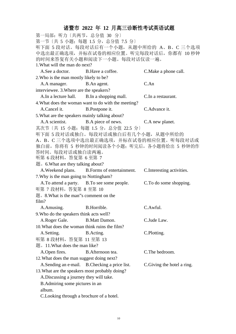 浙江省诸暨市2023学年度高三12月诊断性考试英语试题_第1页