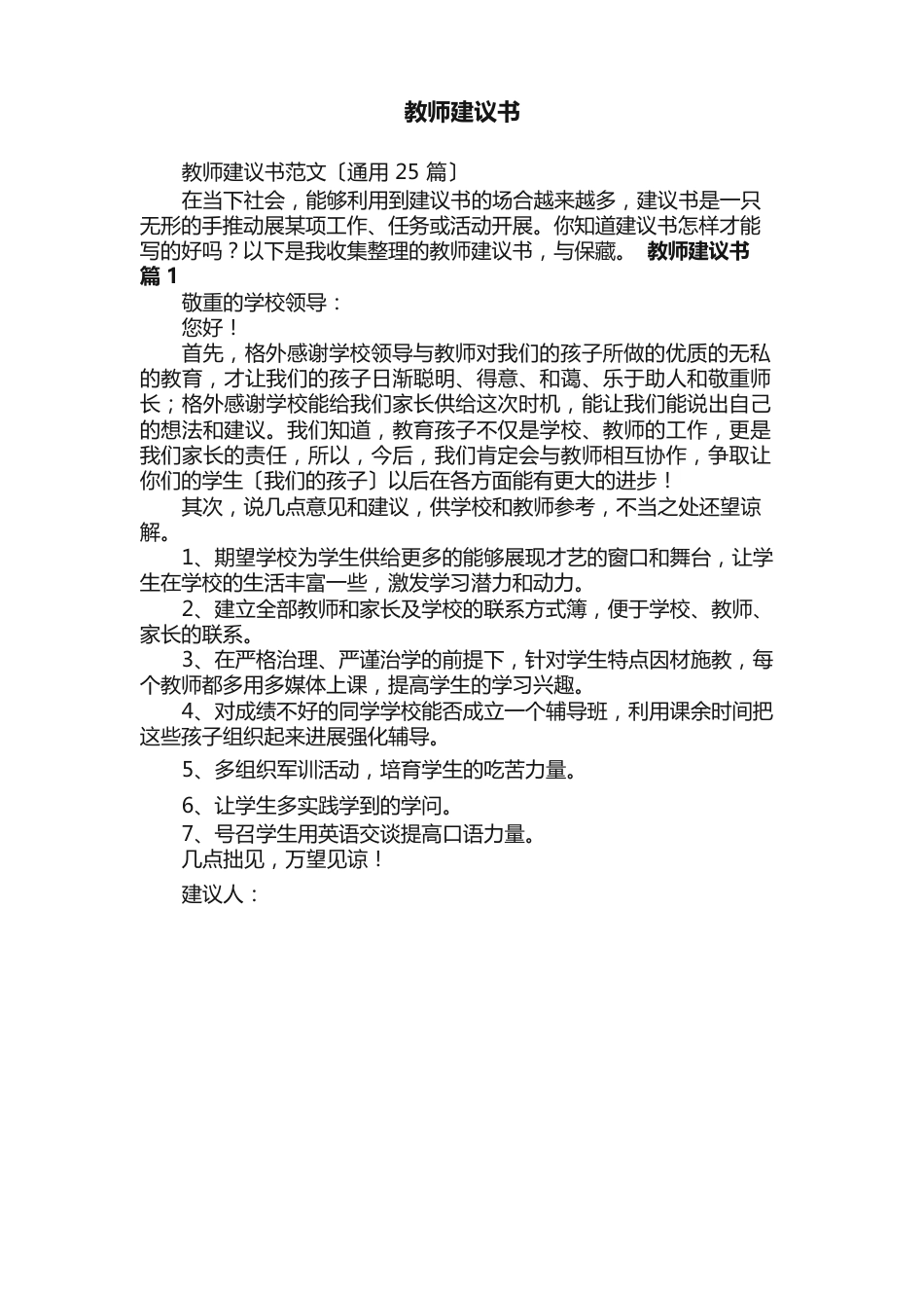 老师建议书范文（25篇）_第1页