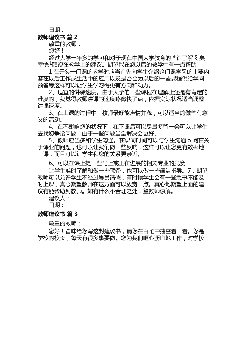 老师建议书范文（25篇）_第2页