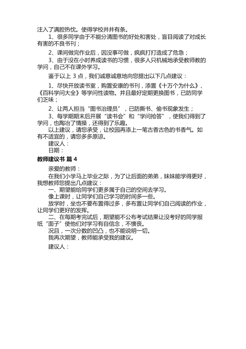 老师建议书范文（25篇）_第3页