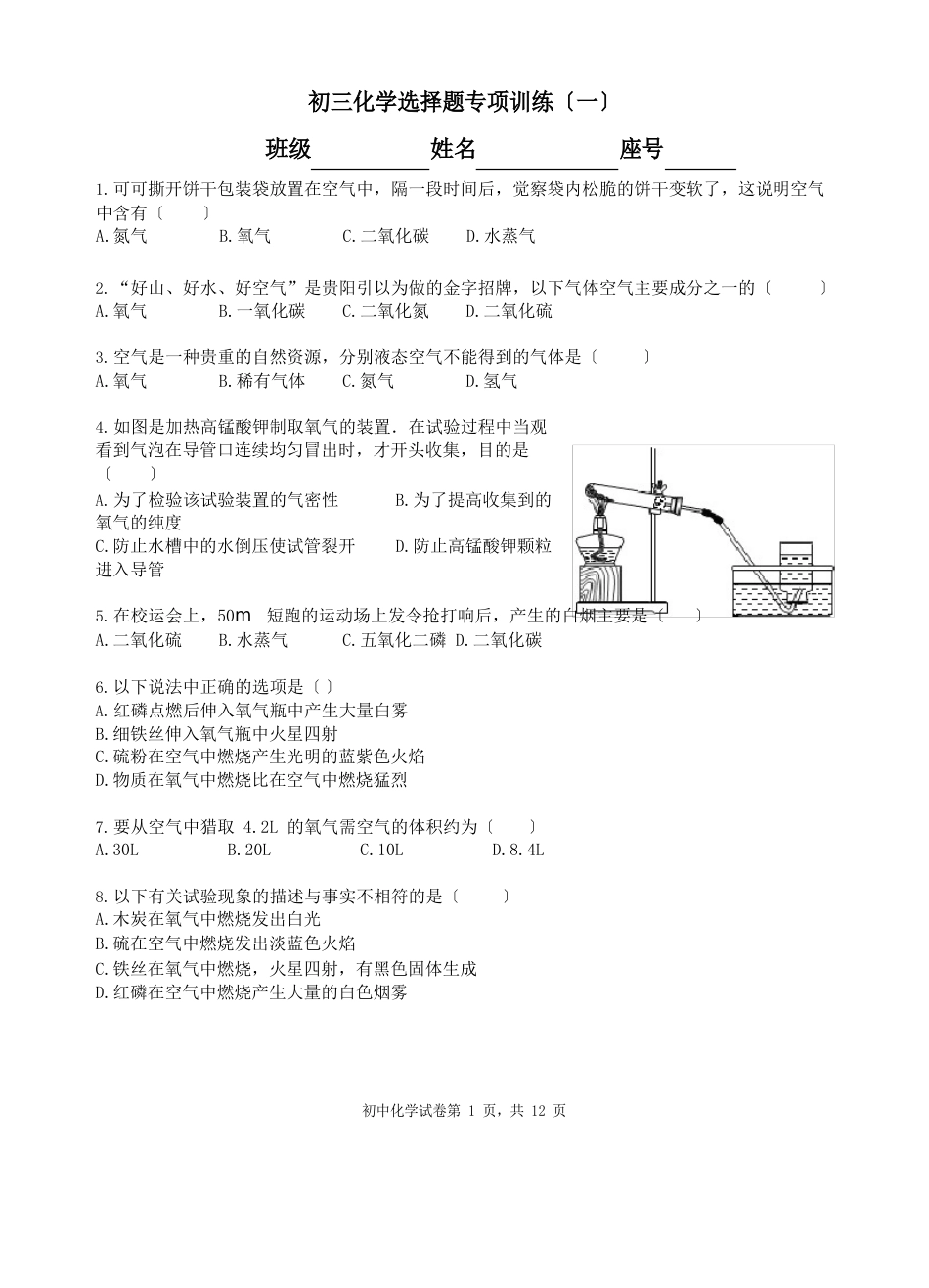 初三化学选择题专项训练汇总_第1页