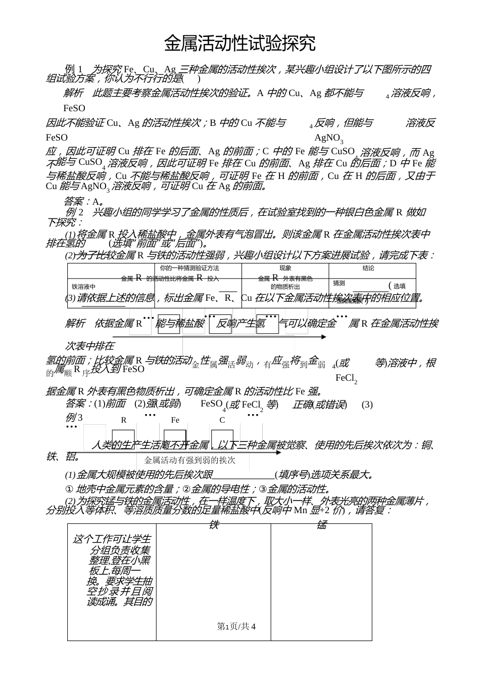 中考化学专题揭秘：金属活动性实验探究_第1页