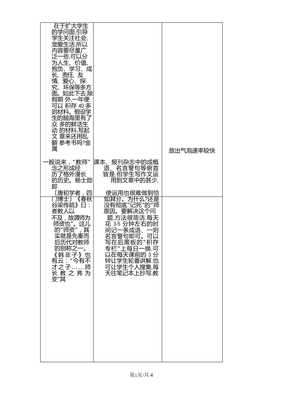 中考化学专题揭秘：金属活动性实验探究_第2页