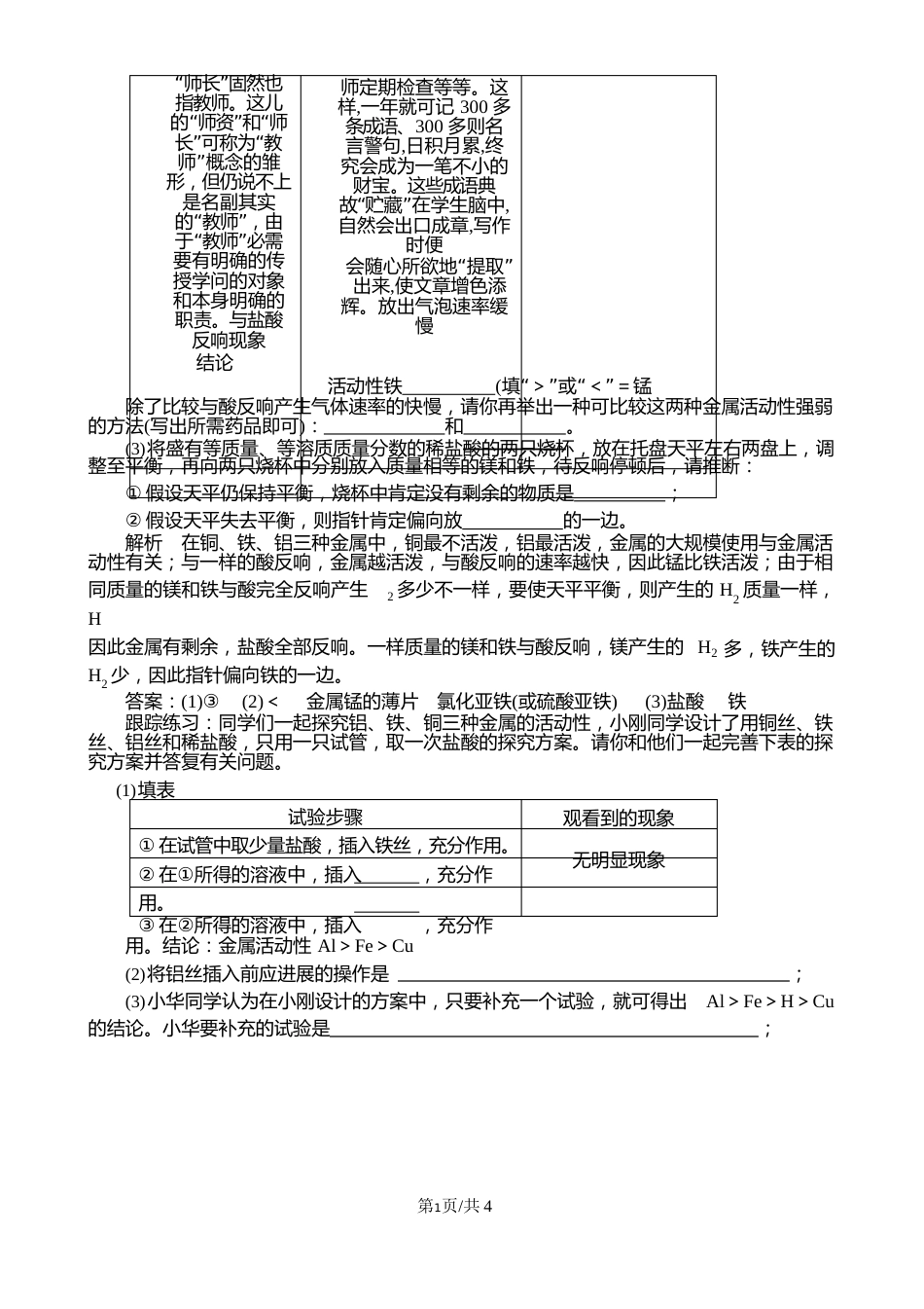 中考化学专题揭秘：金属活动性实验探究_第3页