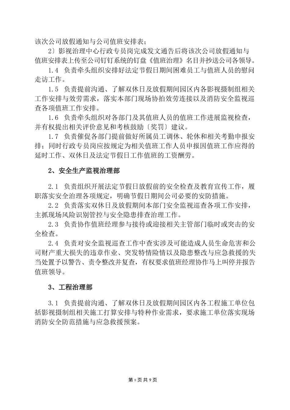 公司值班管理制度_第3页