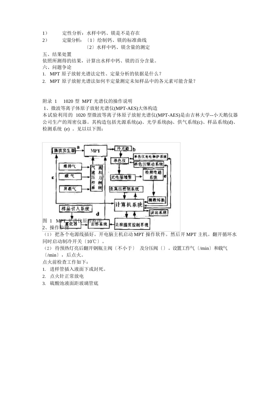 原子发射光谱法测定水中的钙镁_第2页