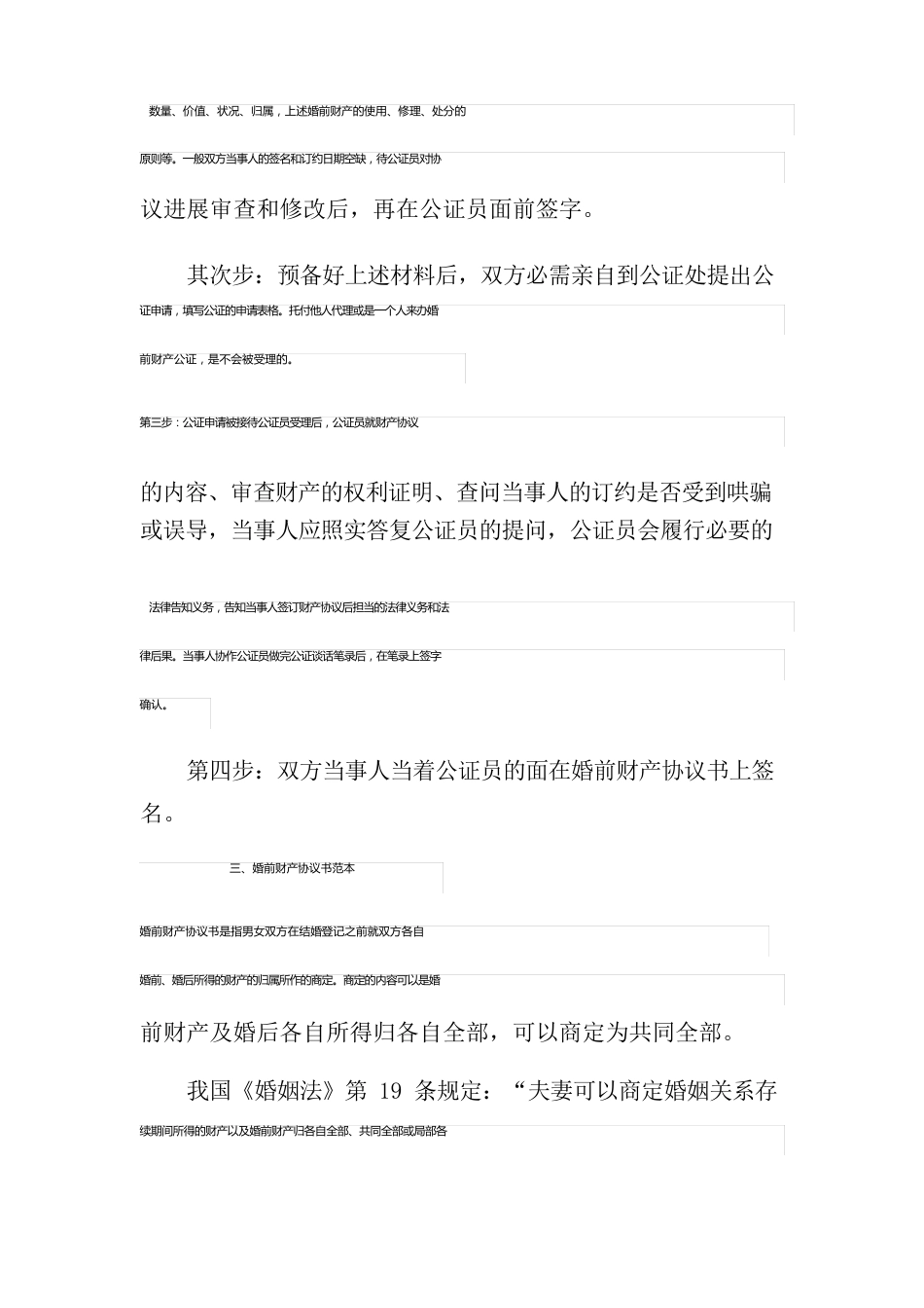 公证协议书汇总_第2页