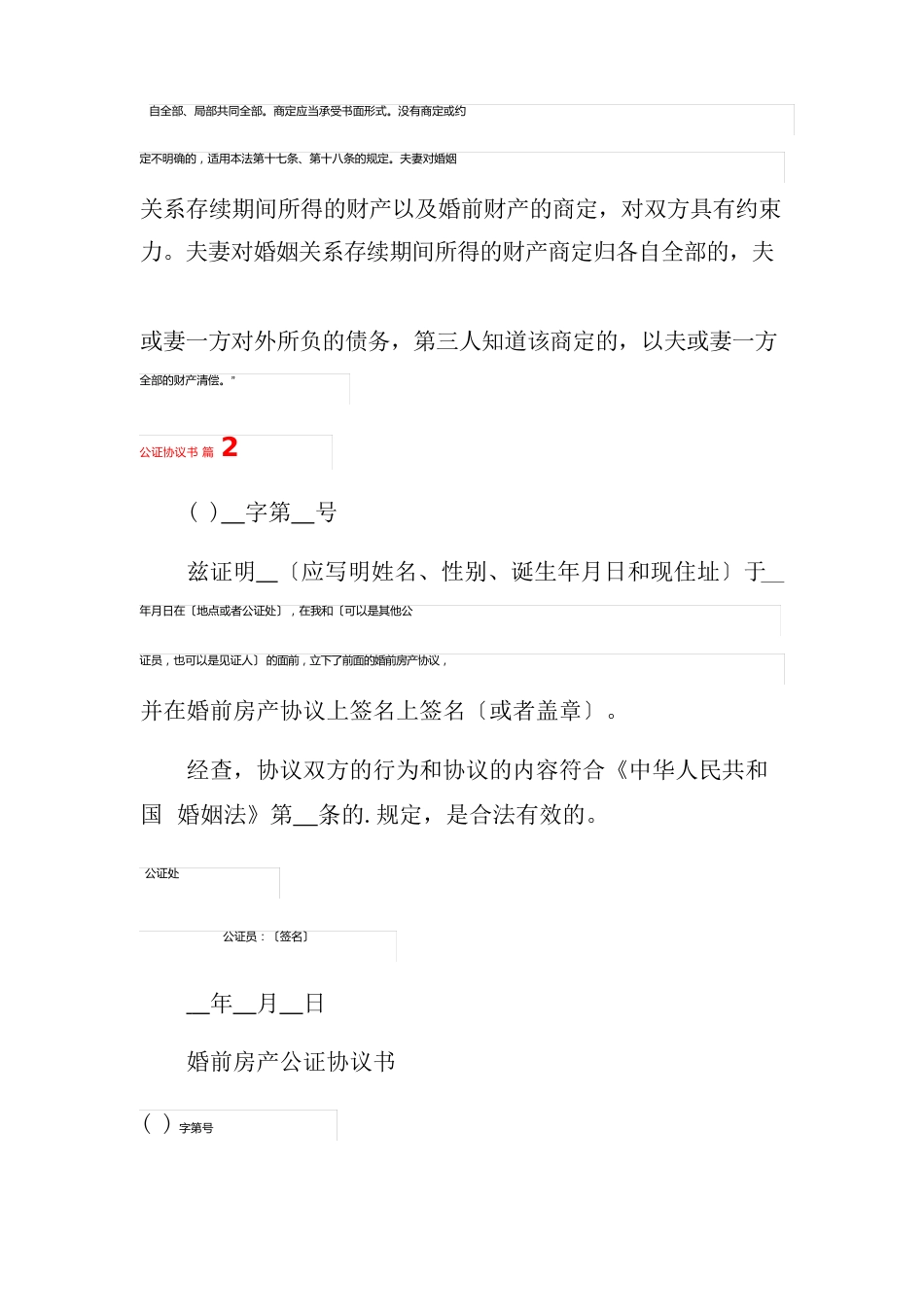 公证协议书汇总_第3页