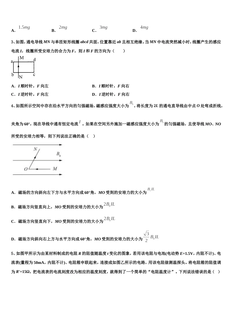 黑龙江哈尔滨师范大学附中2023届高三下学期3月线上考试物理试题_第2页