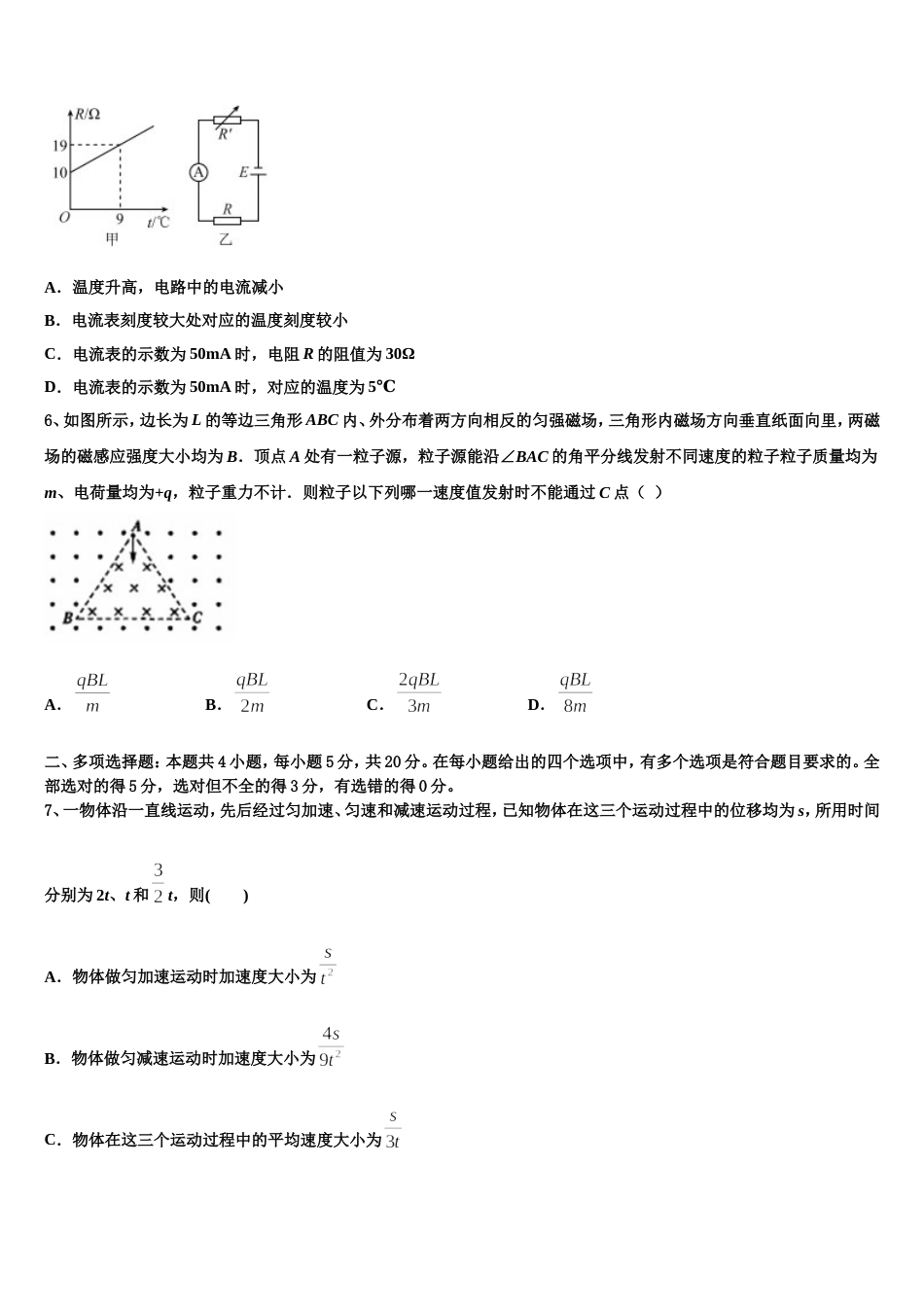 黑龙江哈尔滨师范大学附中2023届高三下学期3月线上考试物理试题_第3页