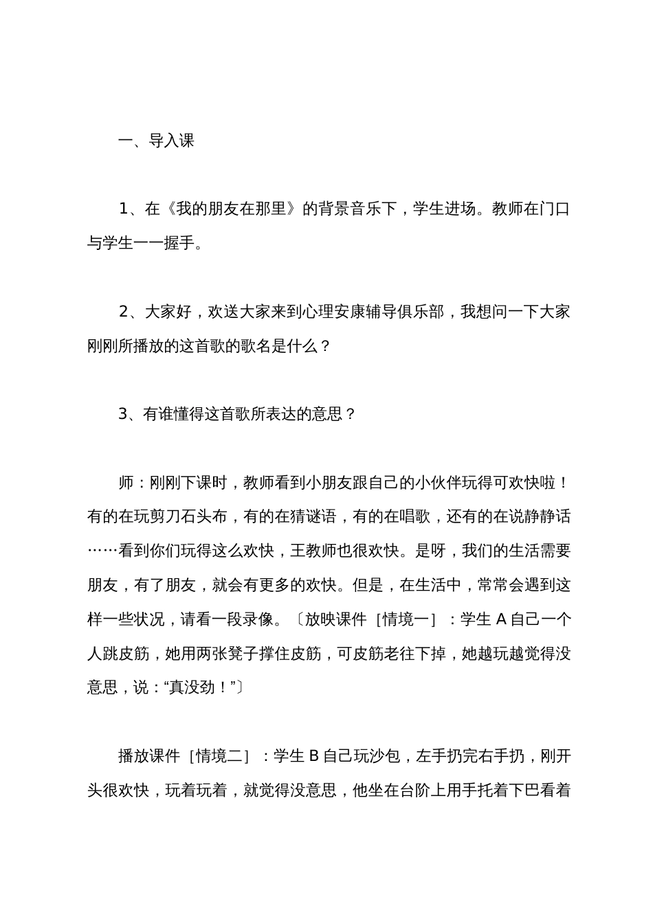 一年级心理健康教案——交朋友_第2页