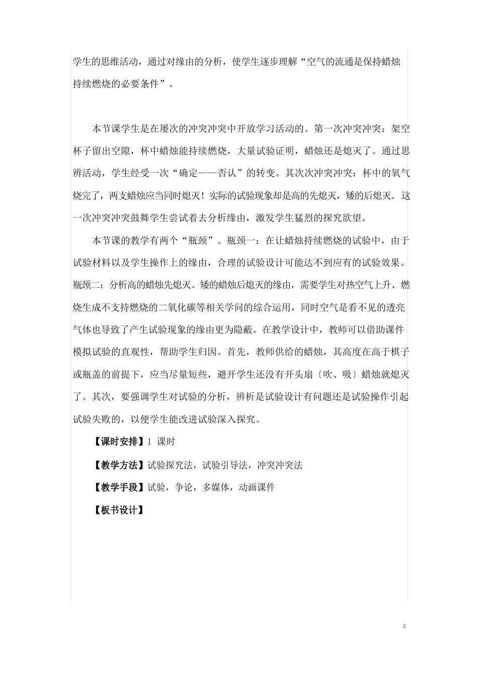 《蜡烛能燃烧多久》教学设计(六年级上册)_第2页