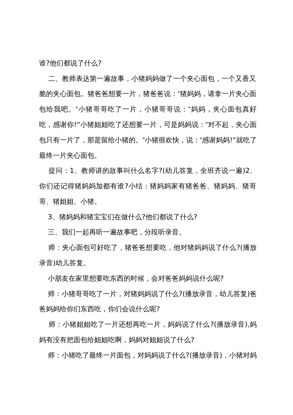 小班语言小猪妈妈的夹心面包教案_第2页