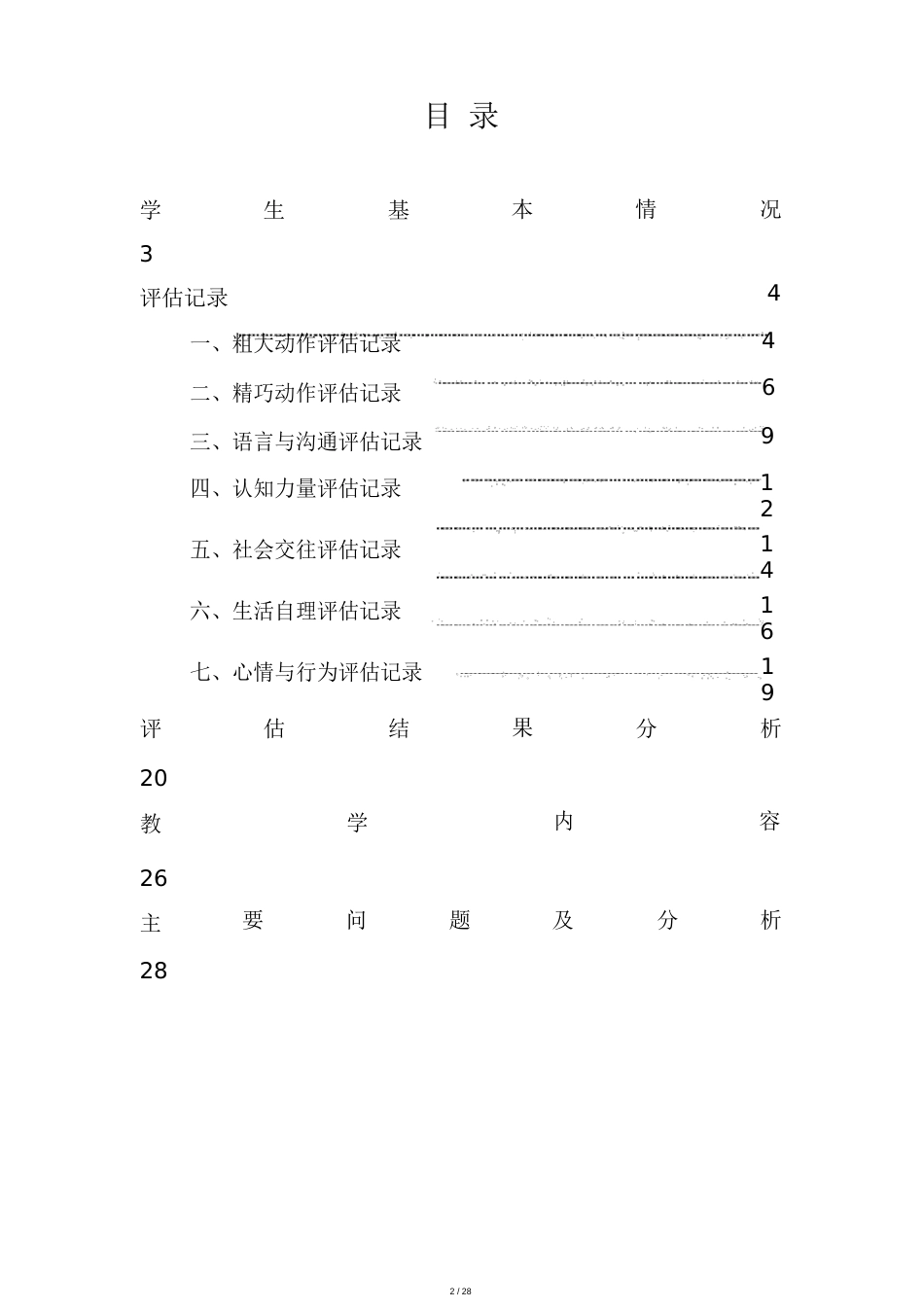 送教上门手册_第2页