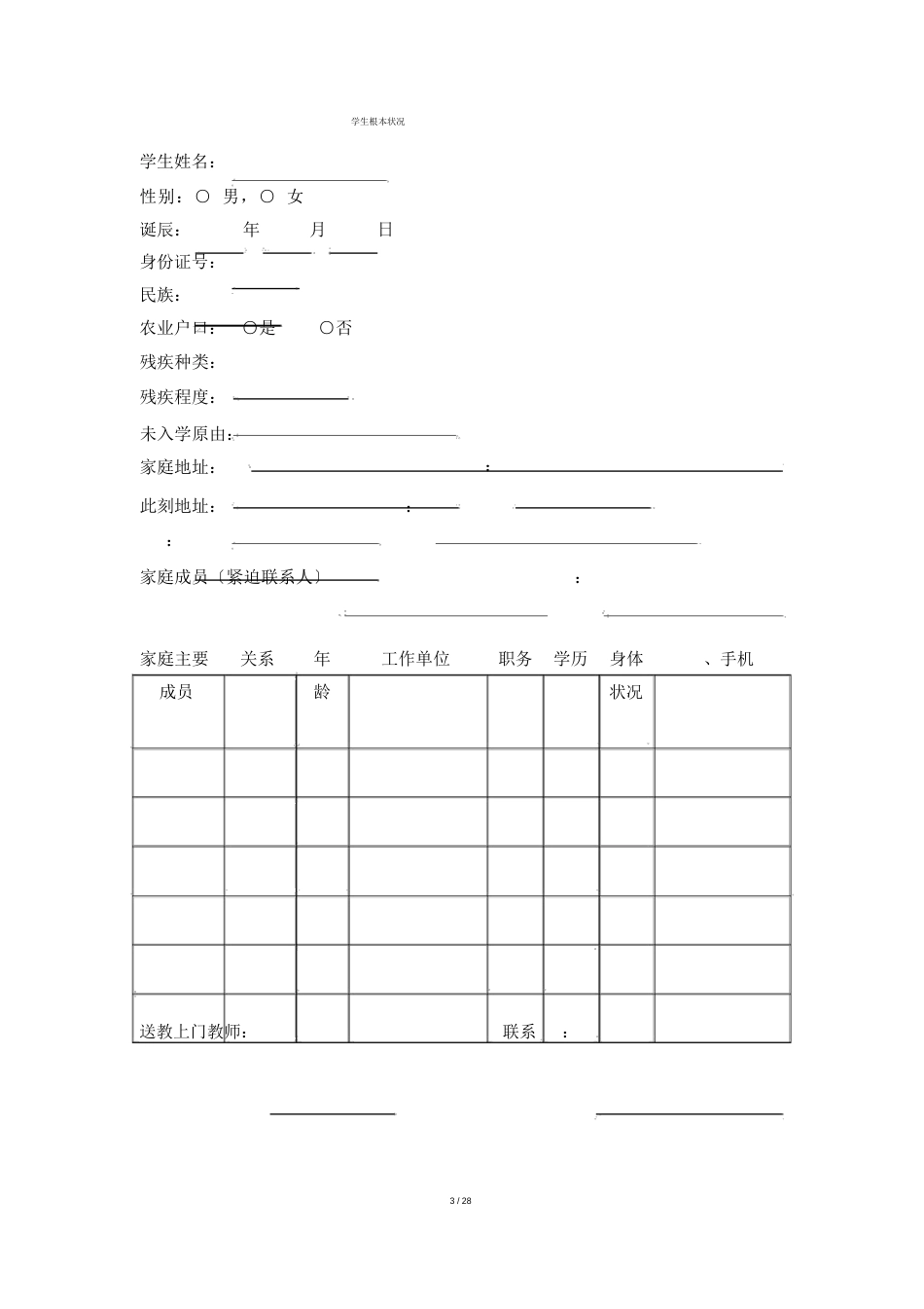 送教上门手册_第3页