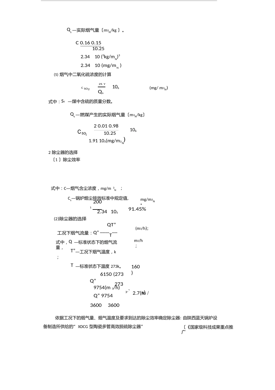 大气污染控制工程课程设计实例讲课教案_第3页