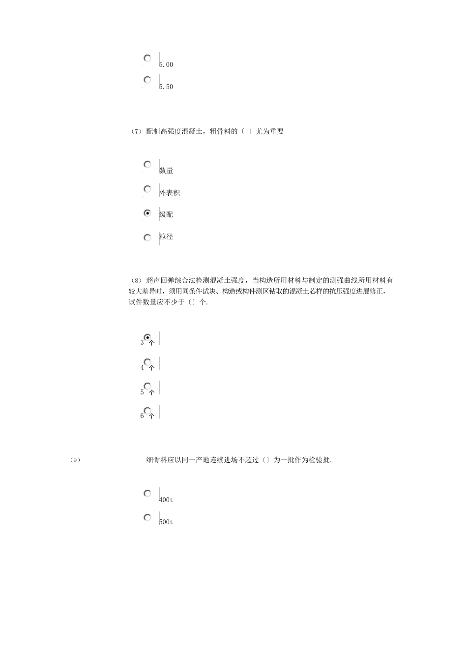 混凝土工程检测专业考试试卷_第3页