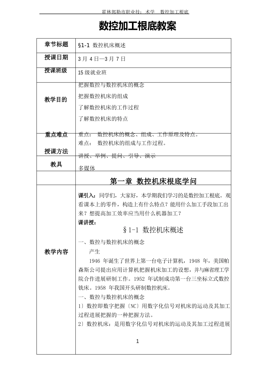 数控加工基础教案_第2页