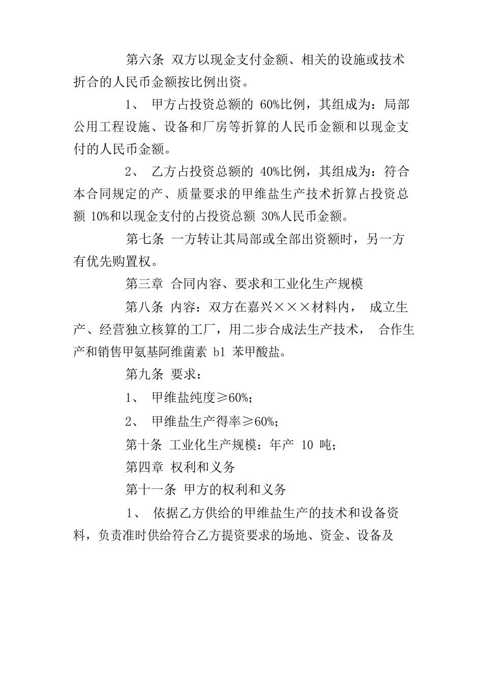 合作生产合同范本_第2页