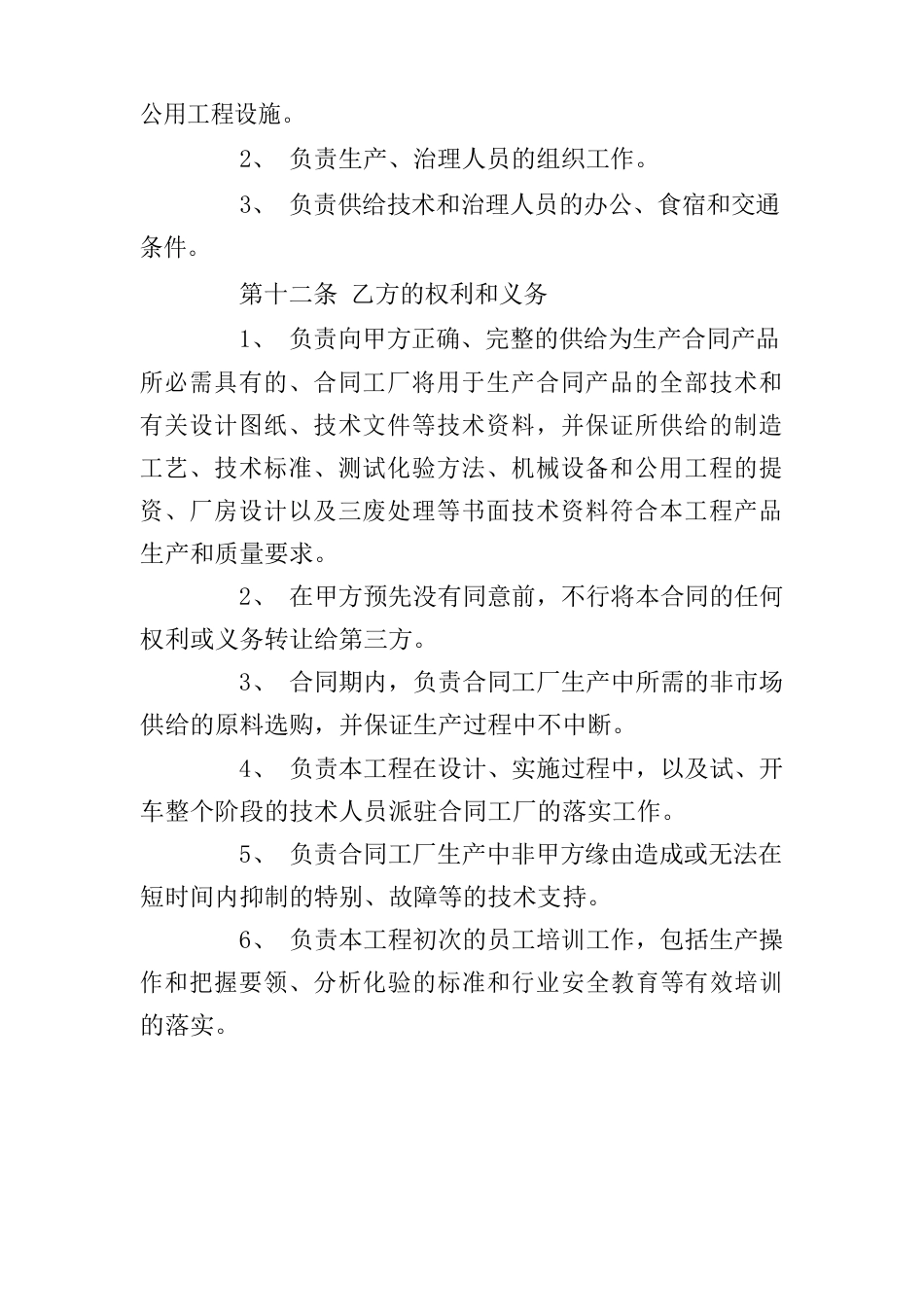 合作生产合同范本_第3页