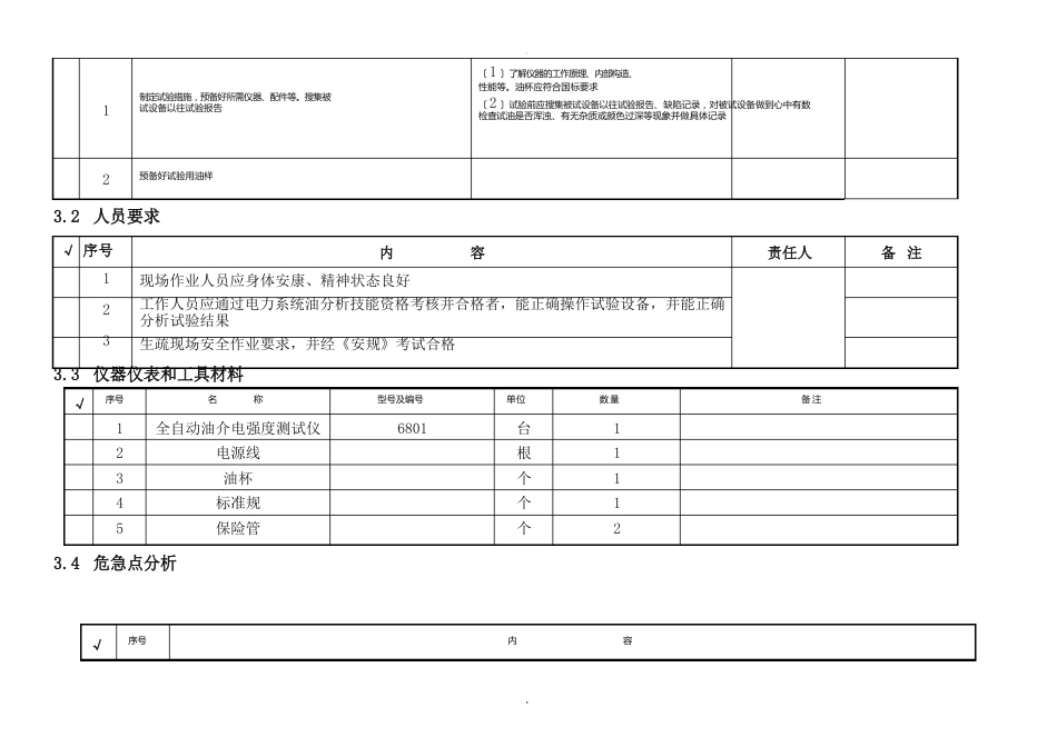 变压器油绝缘强度测试作业指导书_第3页