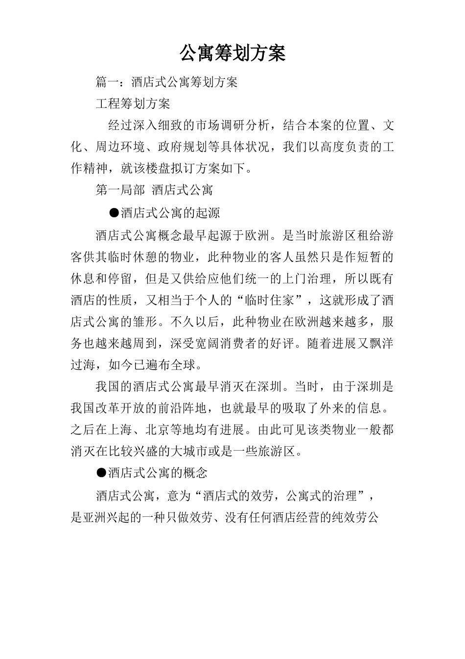 公寓策划方案_第1页