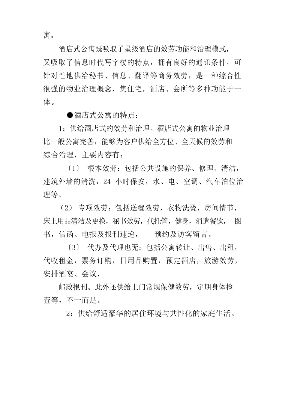 公寓策划方案_第2页