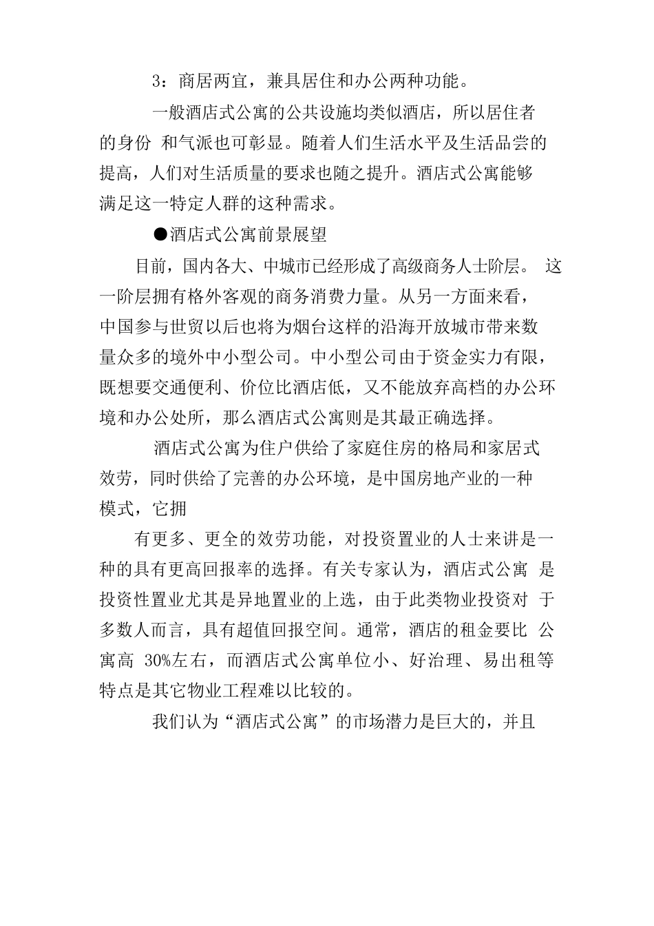 公寓策划方案_第3页