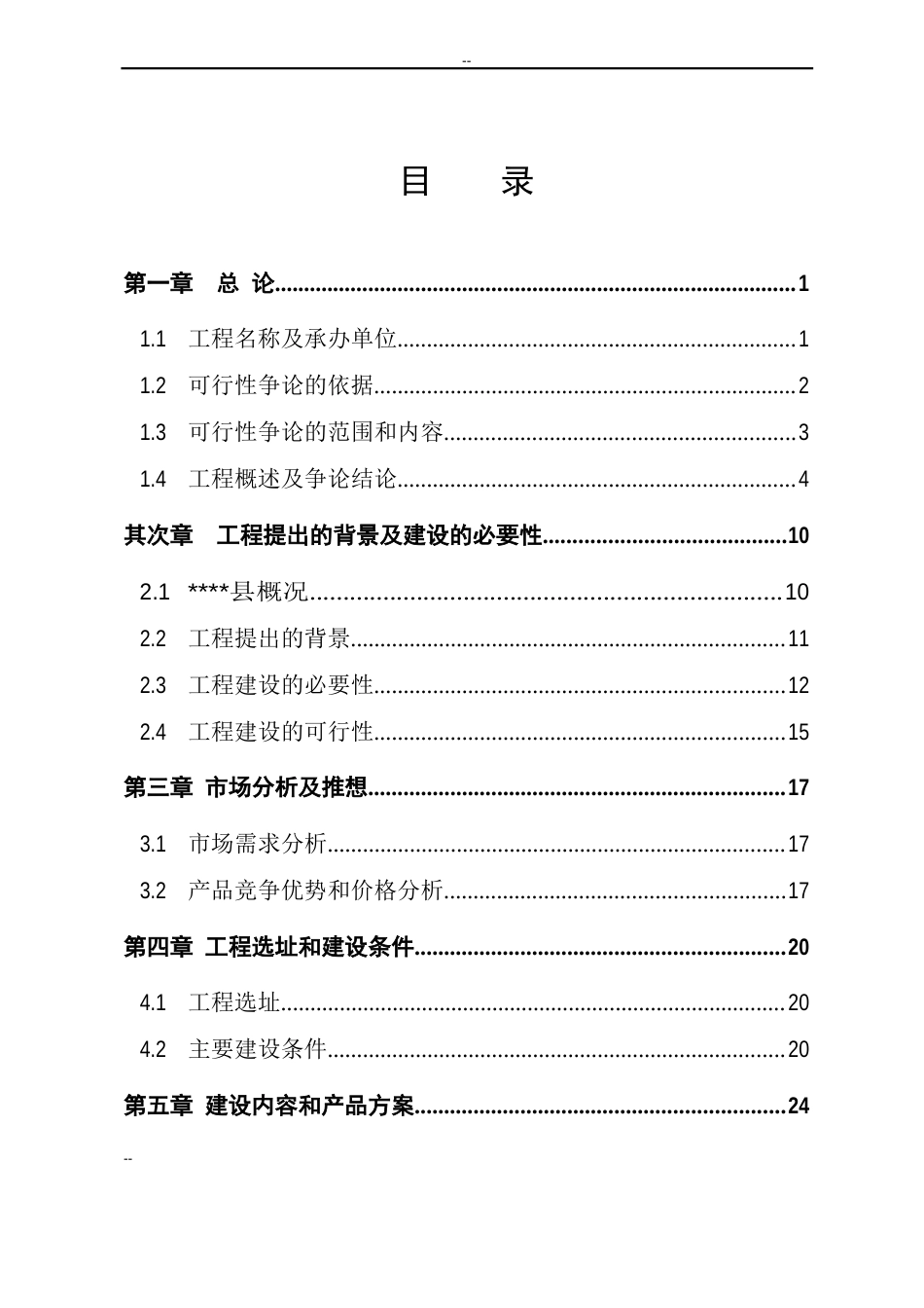 麻杆及植物秸秆综合利用替代木材项目可行性研究报告_第1页