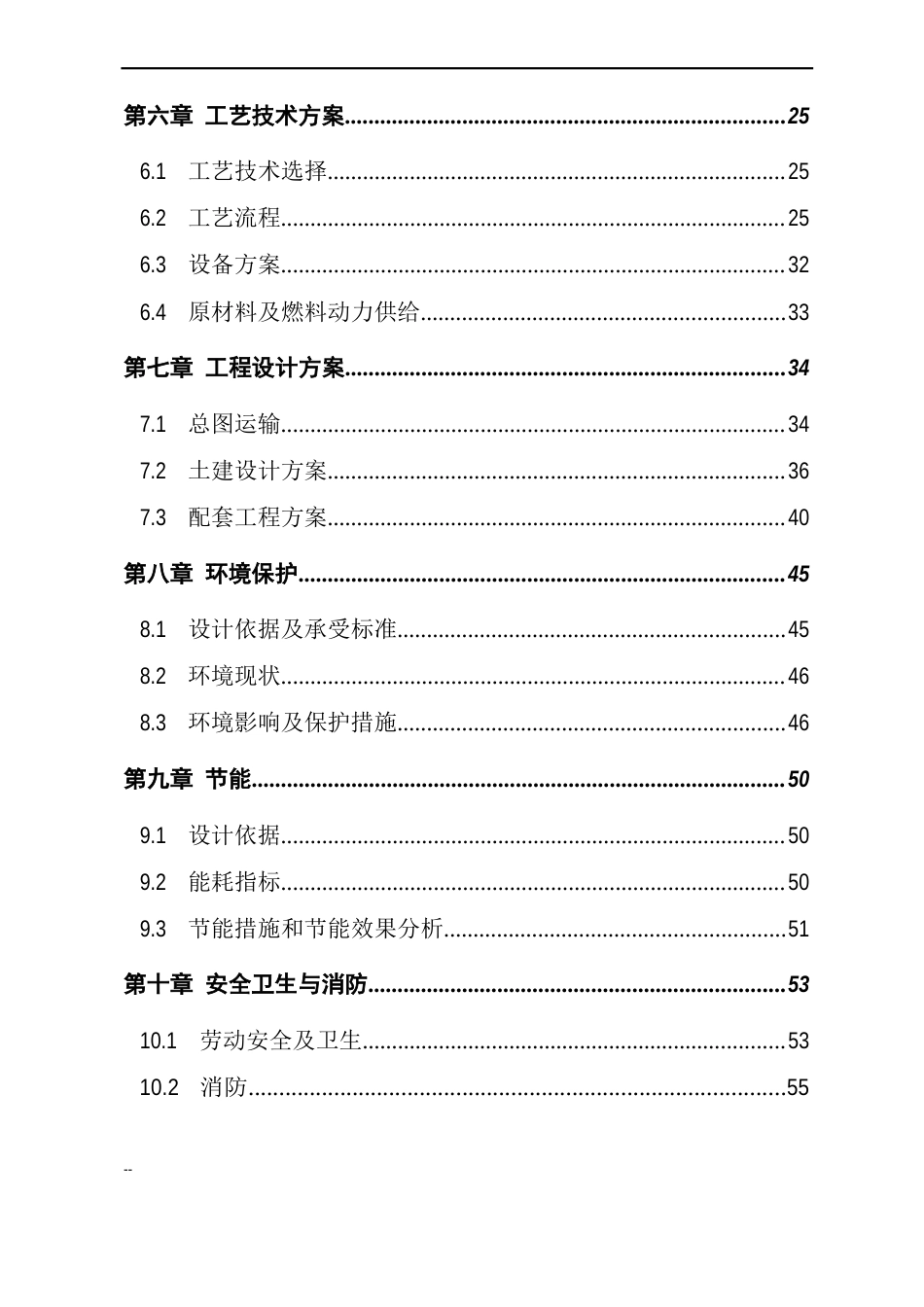 麻杆及植物秸秆综合利用替代木材项目可行性研究报告_第2页