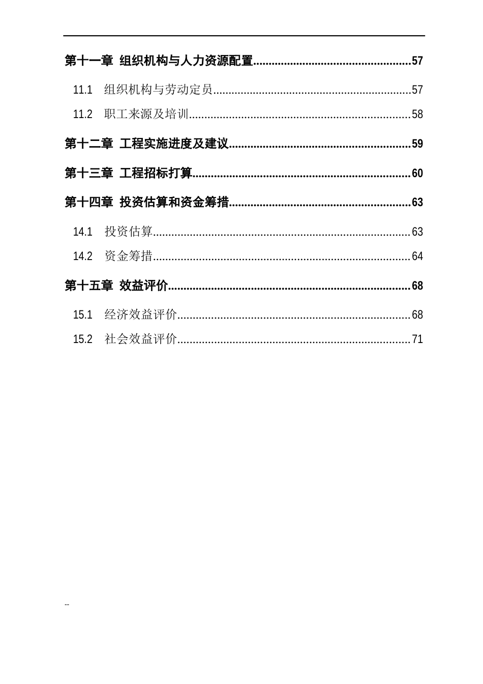 麻杆及植物秸秆综合利用替代木材项目可行性研究报告_第3页