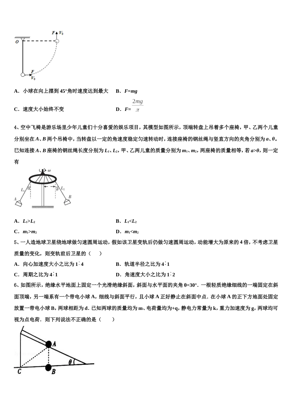 黑龙江省大庆四校2023年高三一诊练习四物理试题_第2页