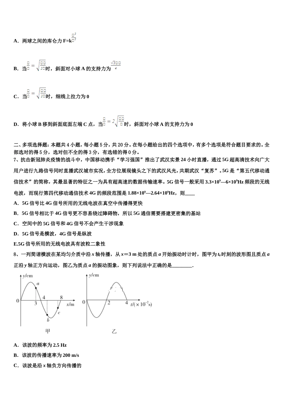 黑龙江省大庆四校2023年高三一诊练习四物理试题_第3页