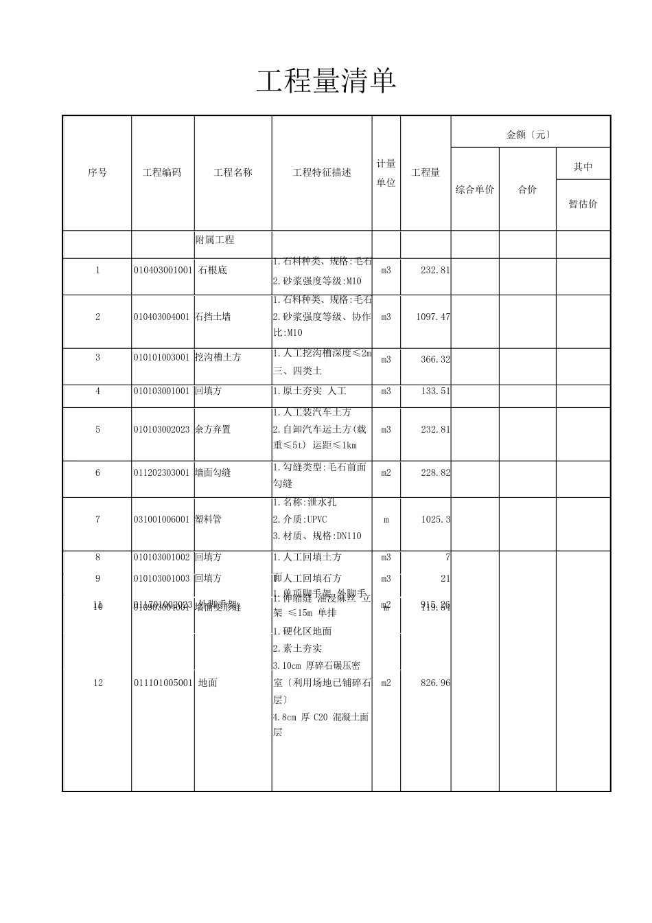 工程量清单_第1页