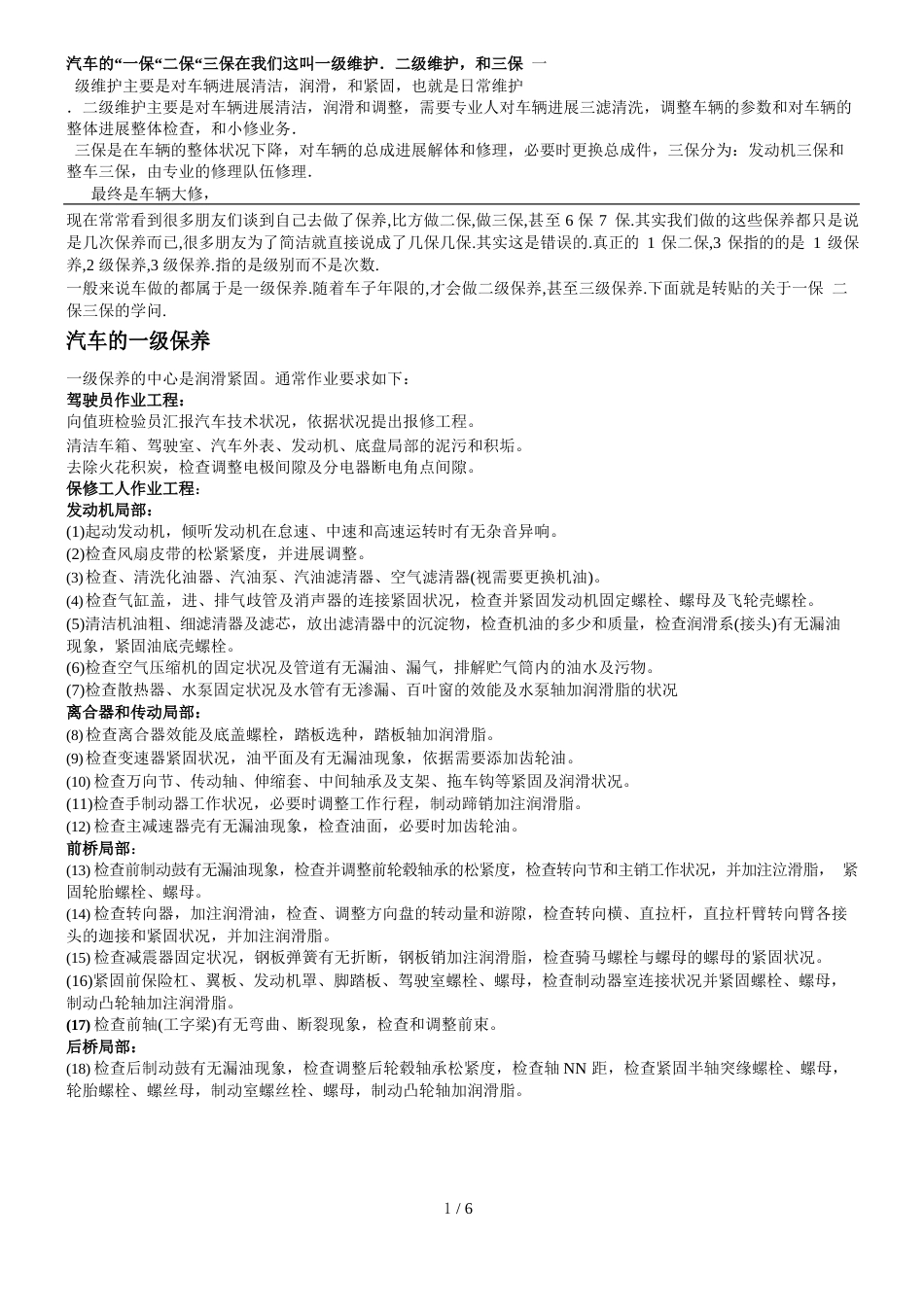 汽车一保二保三保养的内容及操作流程项目_第1页